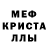 МЕФ мяу мяу DUMOH ZTER