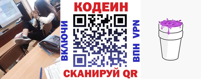 купить закладку  Разумное  Codein Purple Drank 